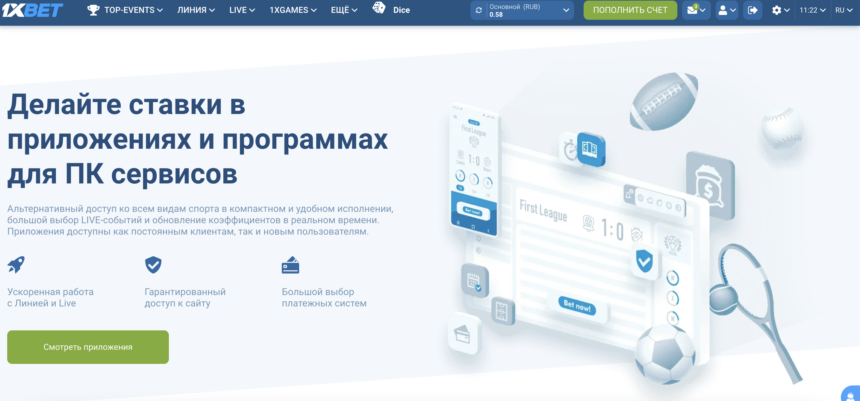 1xbet приложение